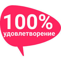 Image of 100% доволен